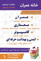مجتمع آموزشی خانه عمران یزد